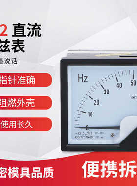 6C2 6L2频率表0-50HZ赫兹表直流DC10V型4-20MA电流电压表45-55HZ