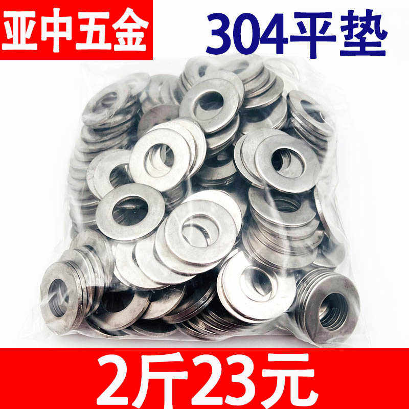 304平垫加大平垫片加厚垫圈金属螺丝垫螺栓垫子圆形铁垫片M3-M36