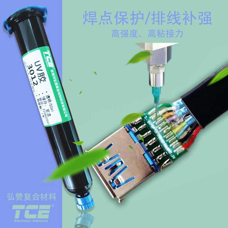 焊点保护uv胶FPC排线补强胶连接器电子芯片紫外线光Y固化UV胶水