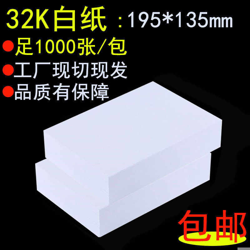 巧会计32K适用于医院处方单打印凭证纸195*135mm32开复印纸1000张