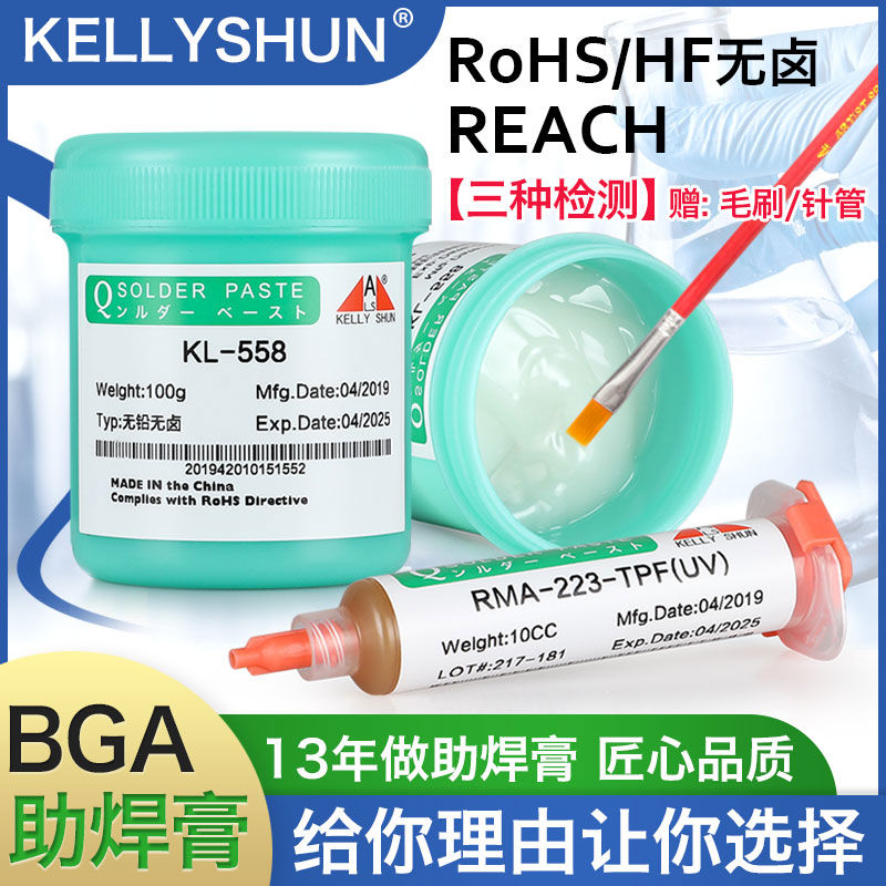 芯片手机维修bga助焊膏铅卤助焊剂免清洗松香焊锡膏558针筒焊油