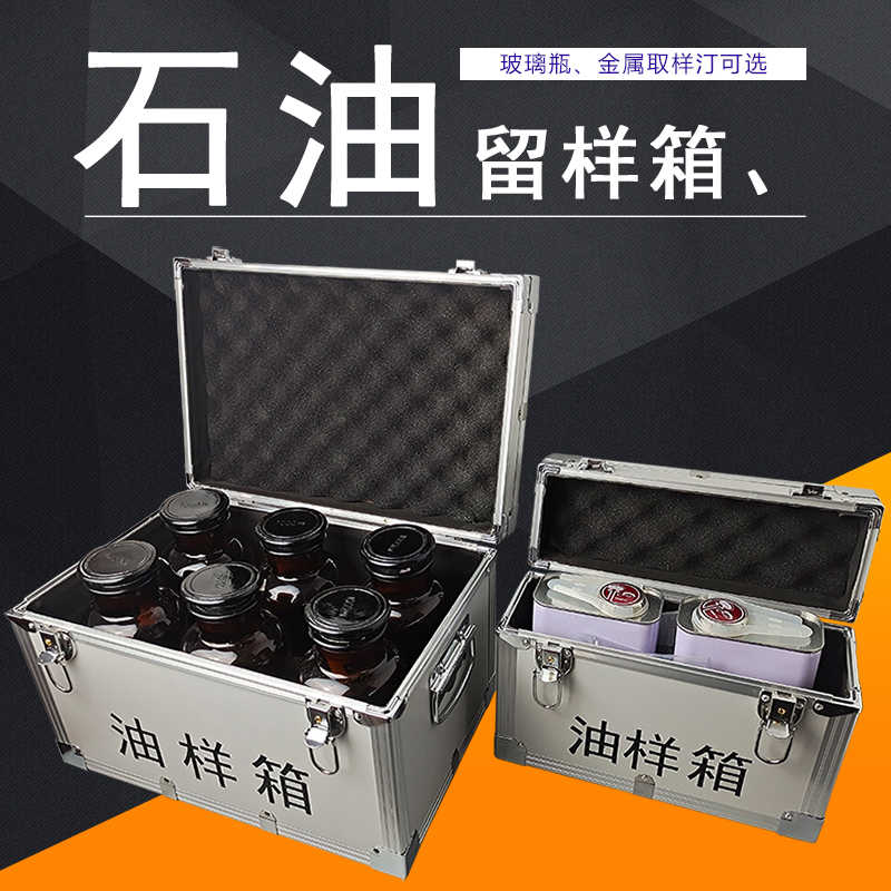 油取样箱石油留样箱瓶采样器汽柴油样盒取样汀广口玻璃1000ml