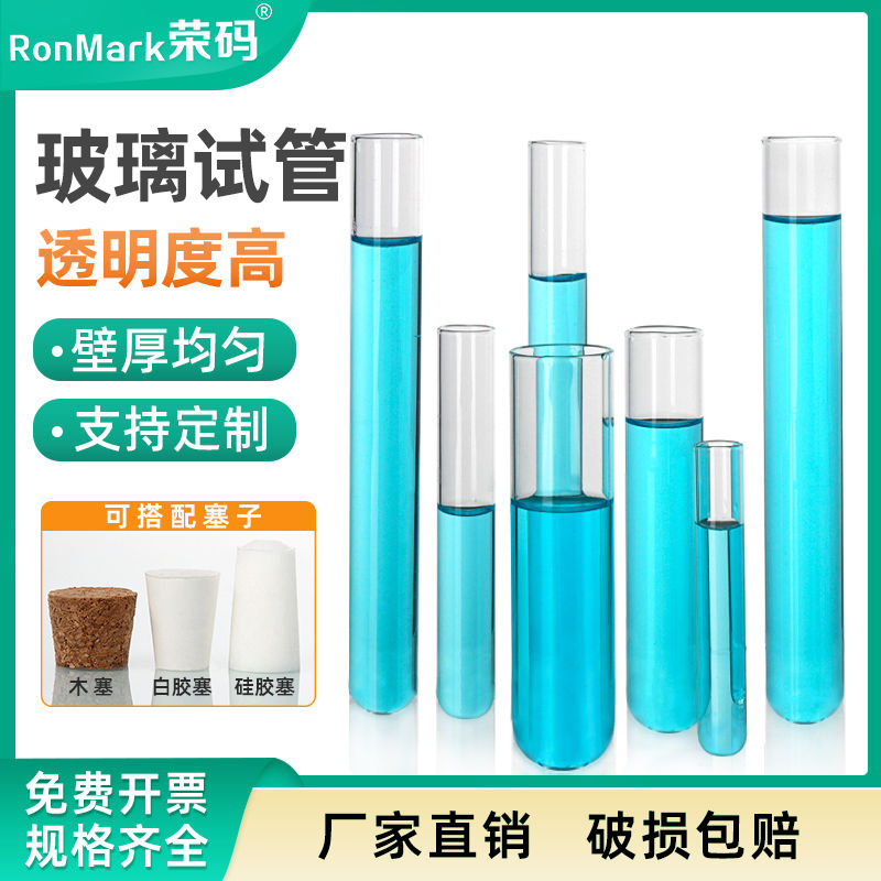 玻璃试管平口圆底耐高温直径12/13/15/18/20/25/30mm 实验用可定