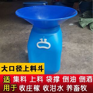 大口径集料斗塑料泔水桶吨桶特大号漏斗榨油酿酒上料斗晒粮谷袋撑