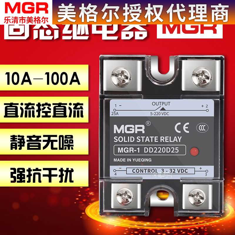 美格尔MGR固态继电器直流控直流DC-DC DD220D10 20 25安40 60 80A