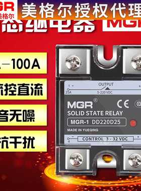 美格尔MGR固态继电器直流控直流DC-DC DD220D10 20 25安40 60 80A