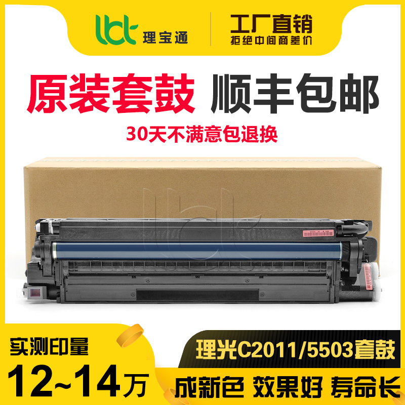 理光C 2011 2003 2503 3003显影器3503组件4503 5503套鼓6003硒鼓