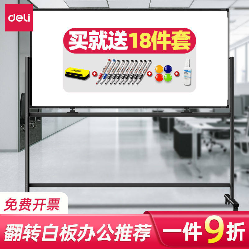 得力白板支架式办公会议培训移动双面小黑板家用儿童磁性大白板开