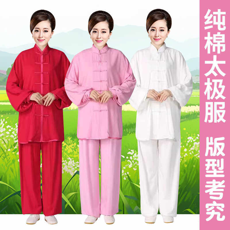新款2025纯棉太极服女练功服晨练武术表演服男夏季全棉太极拳服装