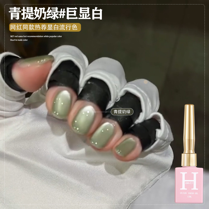 青提奶绿色猫眼指甲油胶2025年新款网红流行显白玻璃珠猫眼美甲胶