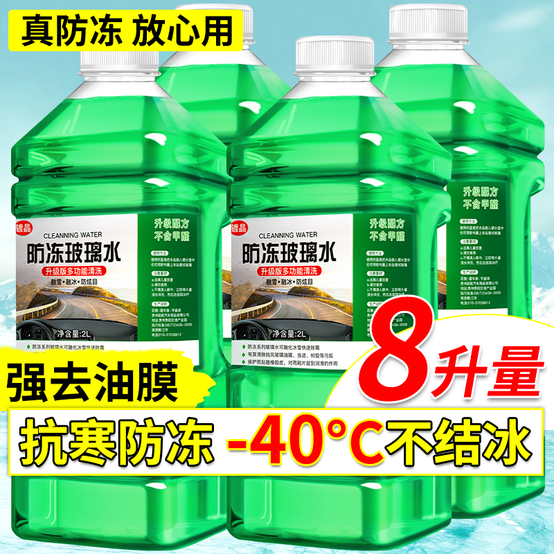玻璃水汽车用雨刮水强力去污除虫胶车用油膜去除剂防冻四季通用型