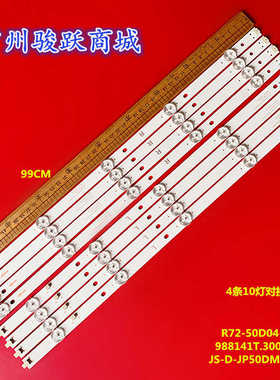 适用JS-D-JP50DM-102ED灯条  R72-50D04-029  988141T.30066.4P