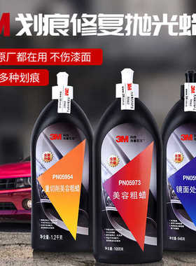 05973汽车抛光蜡划痕抛光液细蜡PN05954中粗蜡05996镜面处理剂