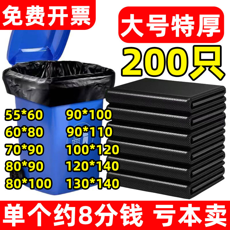超大号垃圾袋60x80x90加厚7黑色80x100升90x110桶100x120x140用