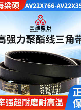 THREEV三维橡胶防滑三角带AV22X 766-1825耐油防静电齿形传动皮带