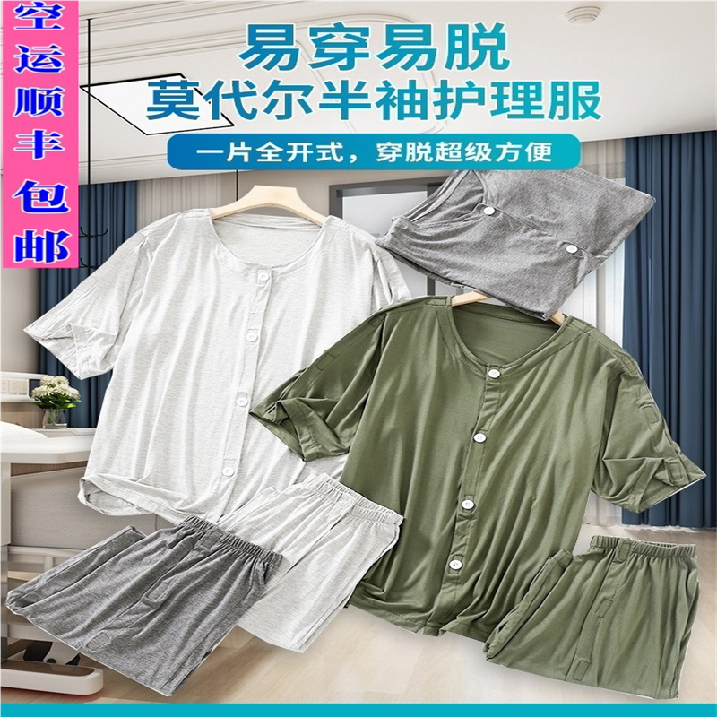 夏棉全开式骨折术后护理病号服易穿脱中风瘫痪失禁卧床衣服裤透气