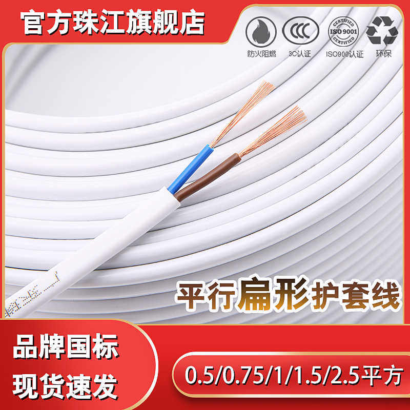 珠江白色护套线2芯3芯0.5 0.75 1.5 2.5平方扁平行铜芯电缆国标