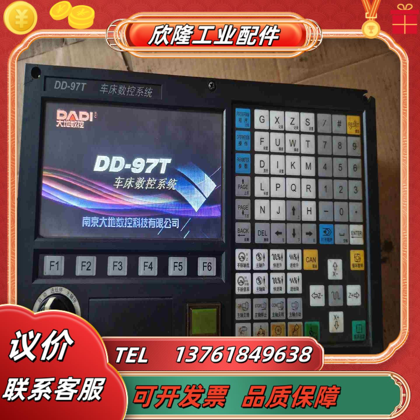 南京大地数控系统DD-97T功能正常使用物品成色如议价