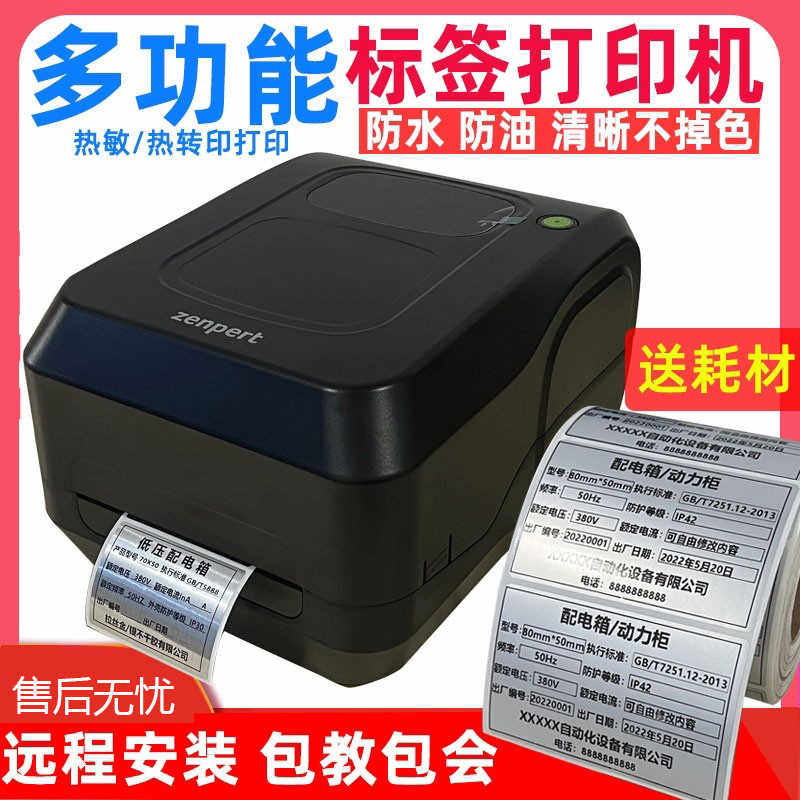 TSC先擘4T520条码签打印机固定资产亚银纸防水不干胶铭机
