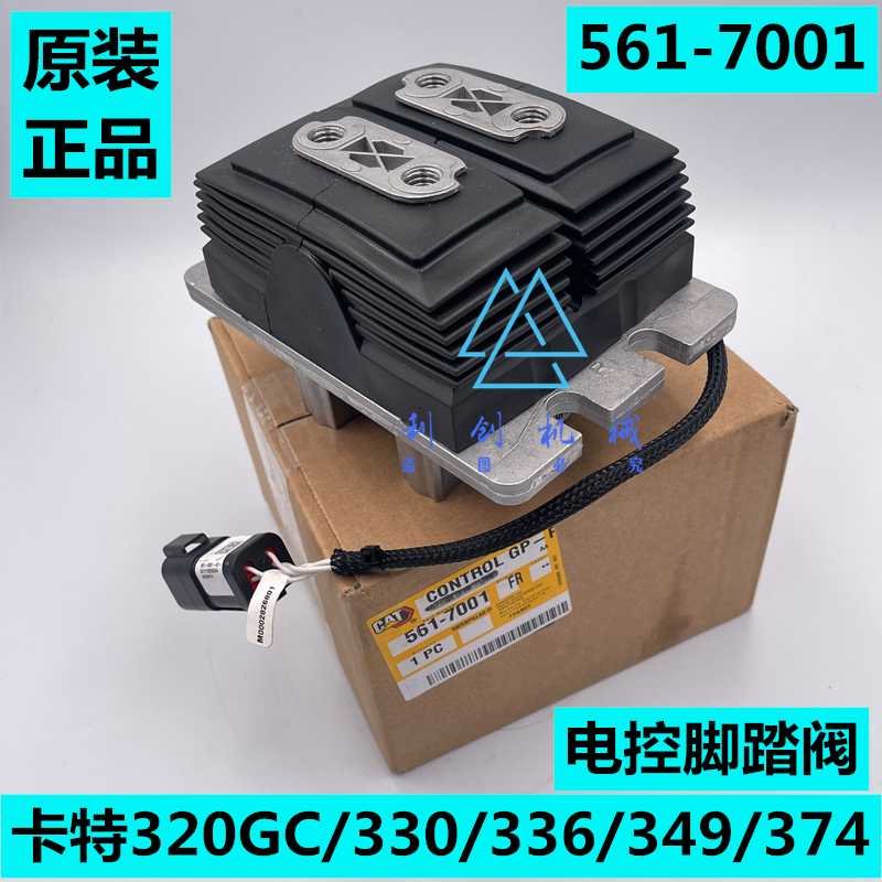 卡特320gc/307.5/301.7/336/330/345/349/374/352脚踏阀总成电控