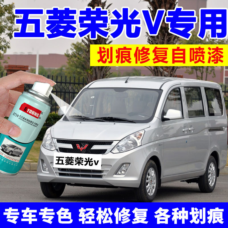五菱荣光v自喷漆S晴空银汽车漆专用划痕修复补漆笔亮米黄钻石银色