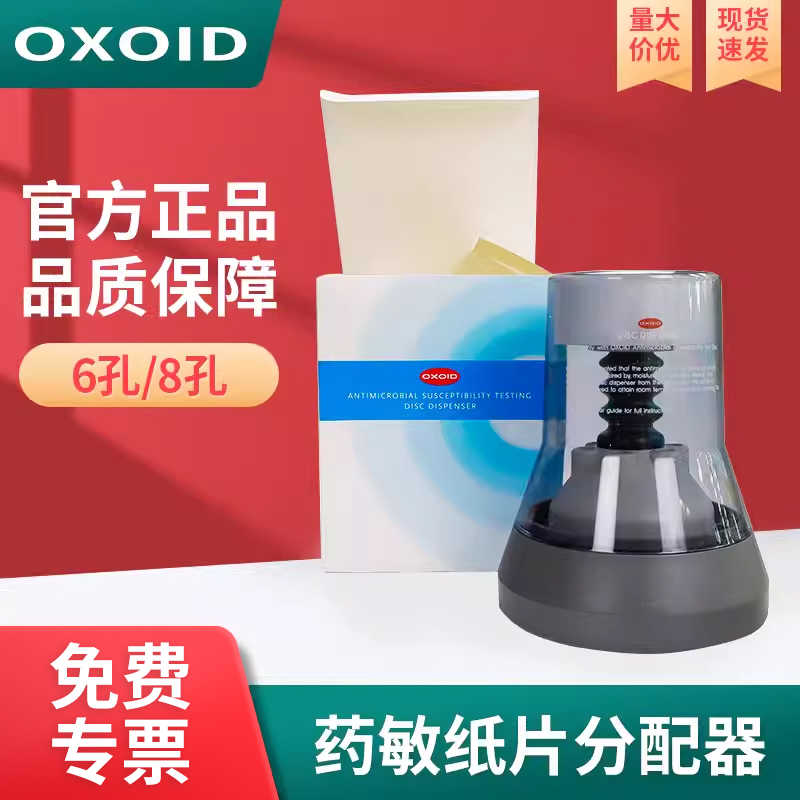 OXOID 药敏纸片 药敏试纸分配器8孔6孔纸片分配器