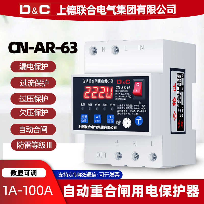 自动重合闸漏电保护器220V监控防雷断路器自复过欠压过流开关63A