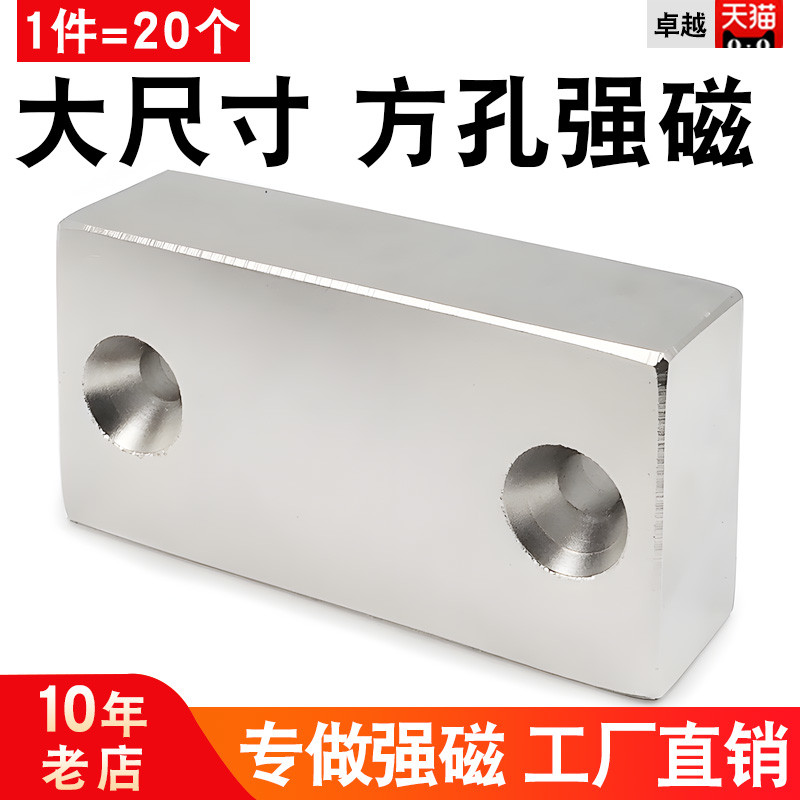 强力磁铁长方形带孔大号吸铁石铷汝钕铁硼磁铁强磁力块片磁石磁钢