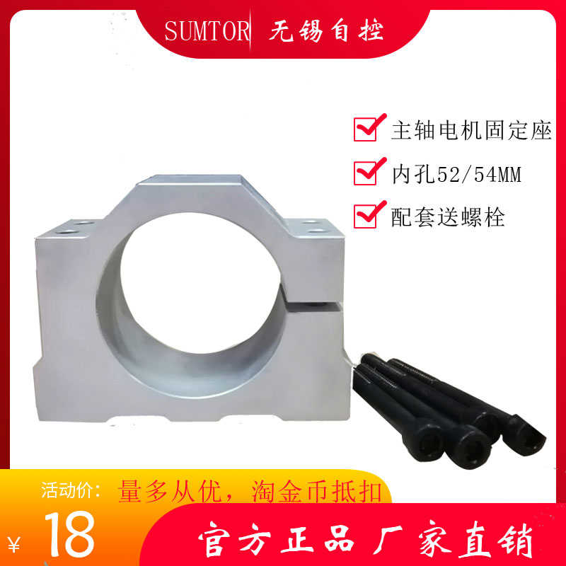 雕刻机主轴电机支架固定座主轴电机夹具支架安装座配螺丝孔52/54m