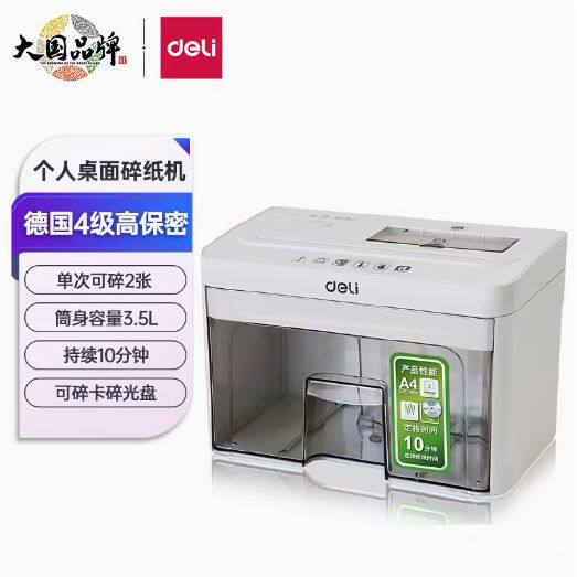得力92614保密个人桌面碎纸机单次2张3.5L持续10分钟可碎卡碎光盘