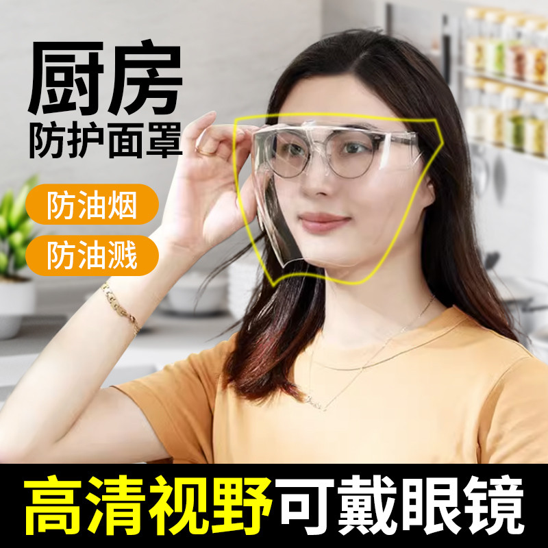 厨房炒菜防油溅面罩防油烟面屏烧菜做饭防护面罩透明全脸防护面具