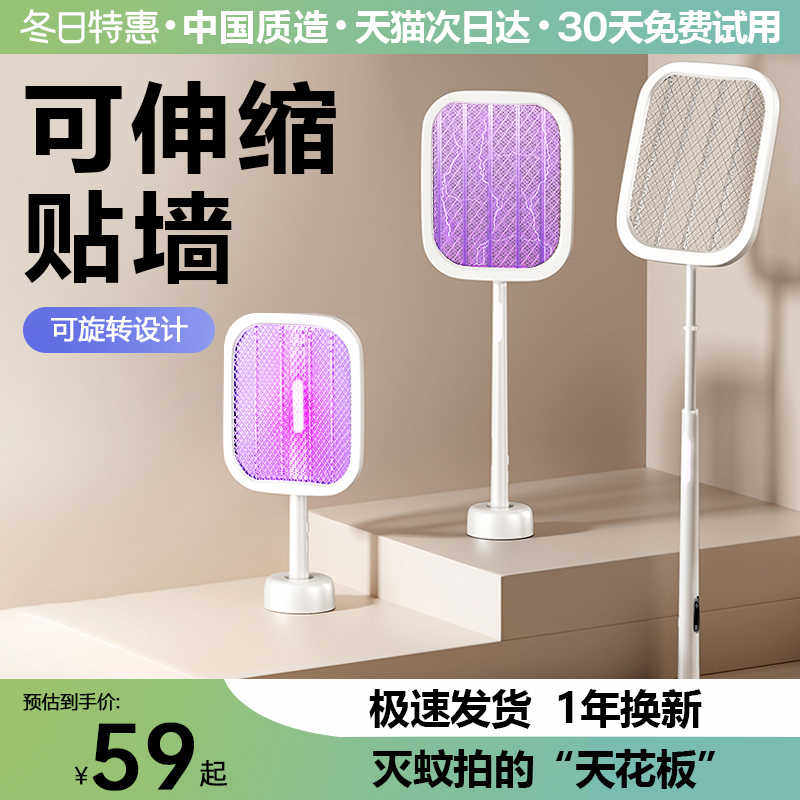 电蚊拍伸缩折叠充电式家用电网2024新款婴儿孕妇强力灭蚊灯二合一