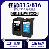 280 适用佳能PG815 288可加墨水 MP259 236 CL816墨盒IP2780 2788