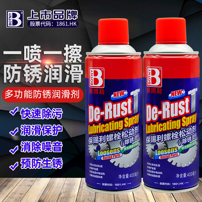 保赐利螺丝松动剂除锈剂润滑万能强力螺栓防锈松动汽车锁家用工业