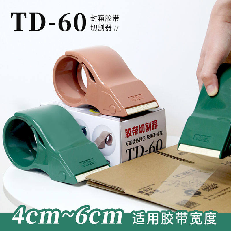 涟和RENWA 封箱器胶带纸打包器胶带底座 胶带切割器 60mm宽切割机