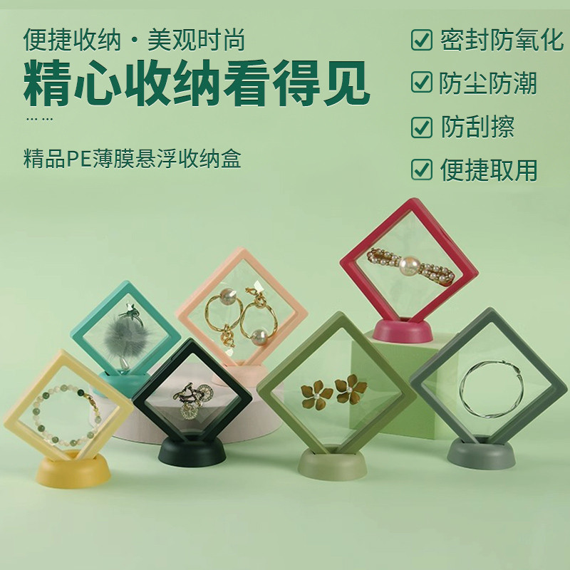 pe膜首饰收纳盒项链手链展示架密封防氧化带底座饰盒薄膜悬浮盒
