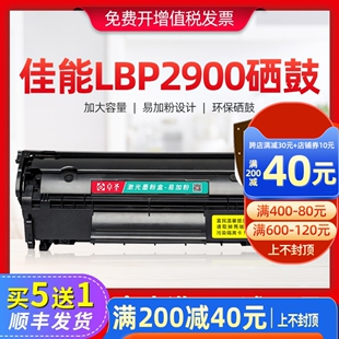 佳能LBP2900硒鼓 lbp2900+激光打印机晒鼓易加数黑白墨盒canon