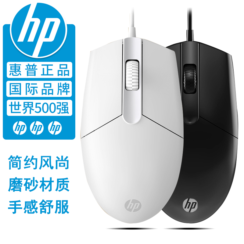 HP/惠普鼠有线办公通用游戏笔记本电脑台式通用磨砂手感静音usb