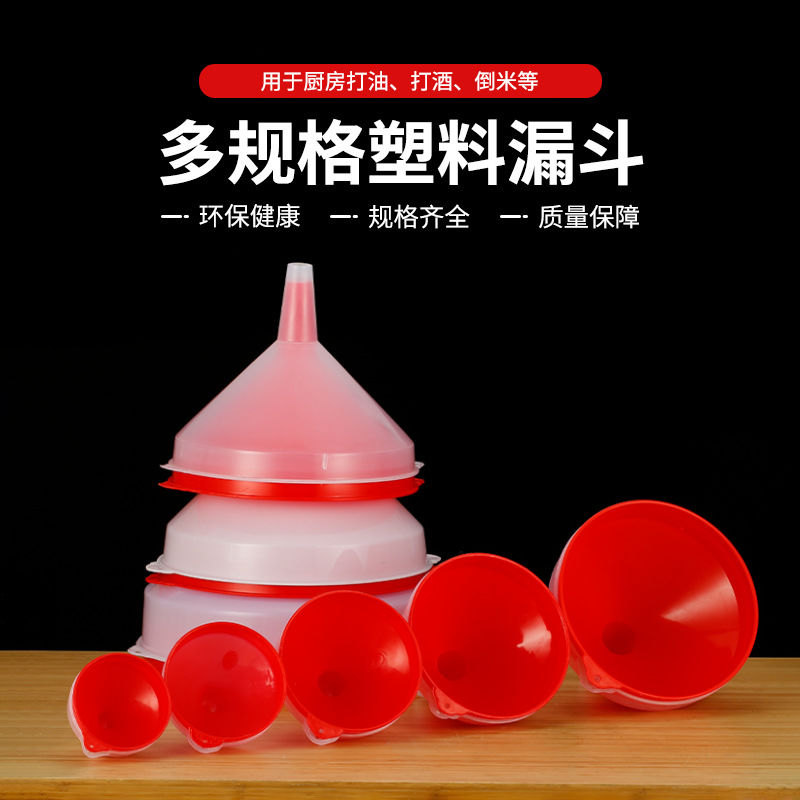 油漏斗家用小号大口特大号加油神器塑料口径厨房油水倒酒液体分装