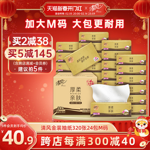清风纸巾抽纸4层24包M码金装厚柔家用实惠装大包面纸卫生餐巾纸