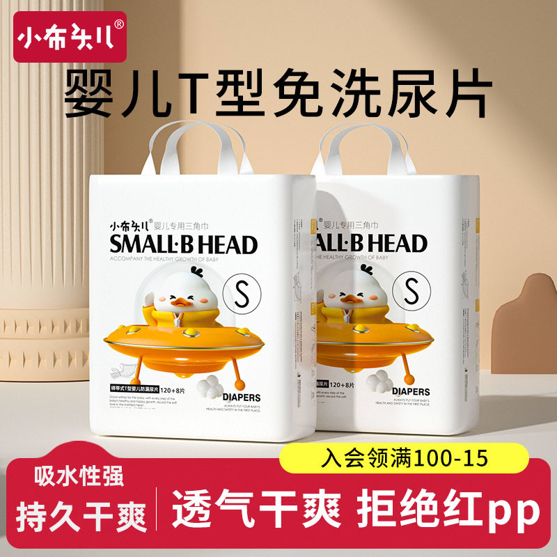 小布头婴儿T型尿片新生儿三角巾宝宝一次性专用纸尿裤隔尿垫尿布