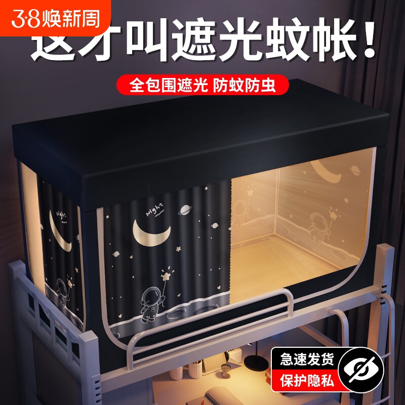 强遮光床帘蚊帐一体式全包大学生宿舍单人寝室上下铺窗帘保暖