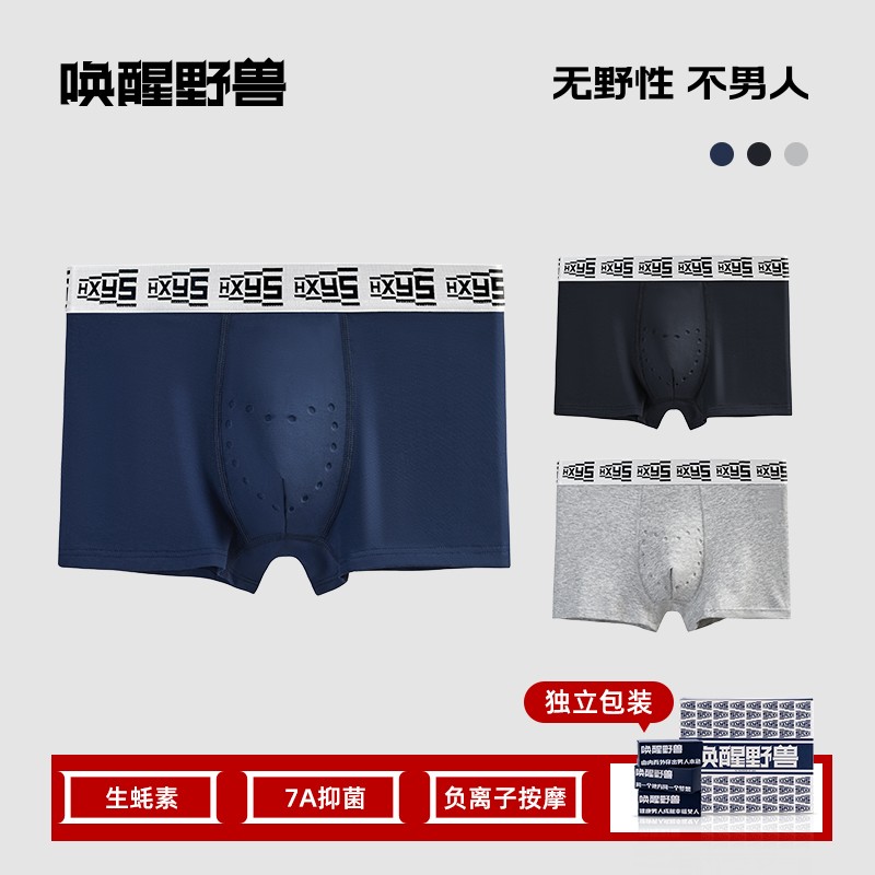 冬季新款男士内裤按摩物理颗粒7A负氧离子健康生殖私处生蚝素平角