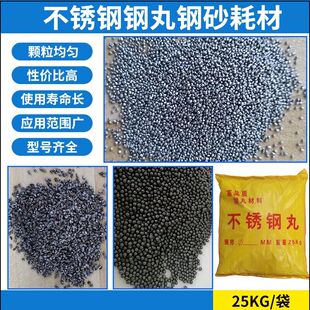 宁波304不锈钢丸磨料410不锈钢丸抛丸机材料不锈钢丸钢砂圆角钢砂