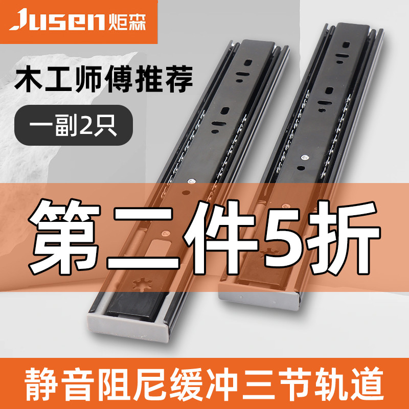 炬森抽屉轨道三节阻尼缓冲滑轨静音滚珠滑道反弹按压导轨家用五金图片
