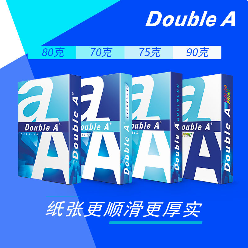 Double Aa4打印纸达伯埃a4纸复印纸double a 80707590g克500张a4图片