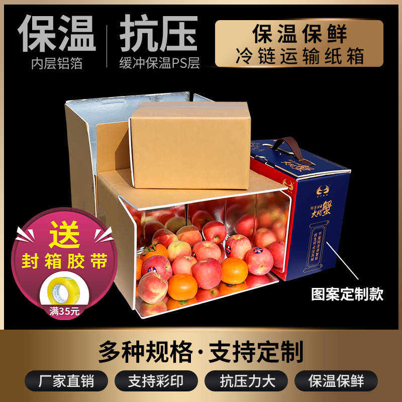 铝箔泡沫保温鲜锡纸箱冷链快递物流水果生鲜阳光玫瑰葡萄蔬菜包装
