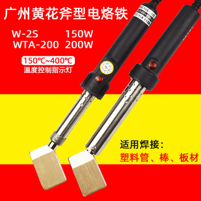 黄花大功率电烙铁150W200W塑料管棒板材PU皮带焊接皮革烫高温胶布