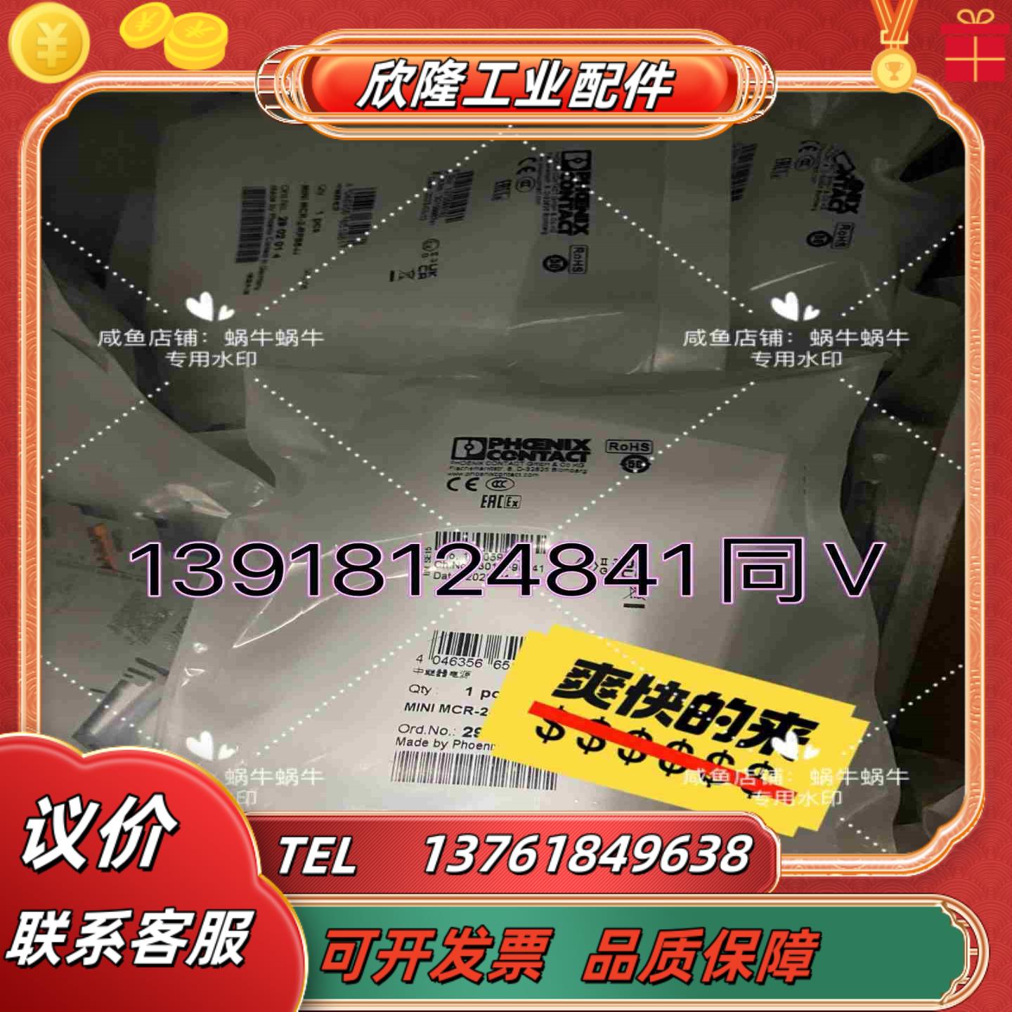 2902014  MINI MCR-2-RPSS-I-I议价