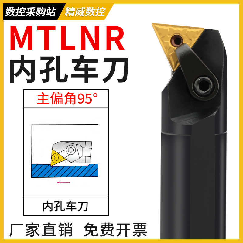 数控内孔刀杆95度S20R25S32T-MTLNR16车床机夹车刀杆内圆镗孔刀具